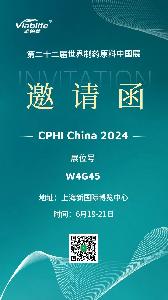 活動(dòng)預(yù)告 |唯鉑萊邀您共聚上海CPHI China 2024